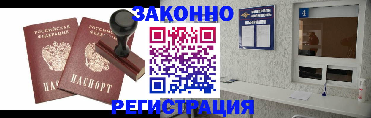 временная регистрация для всех в Узловой