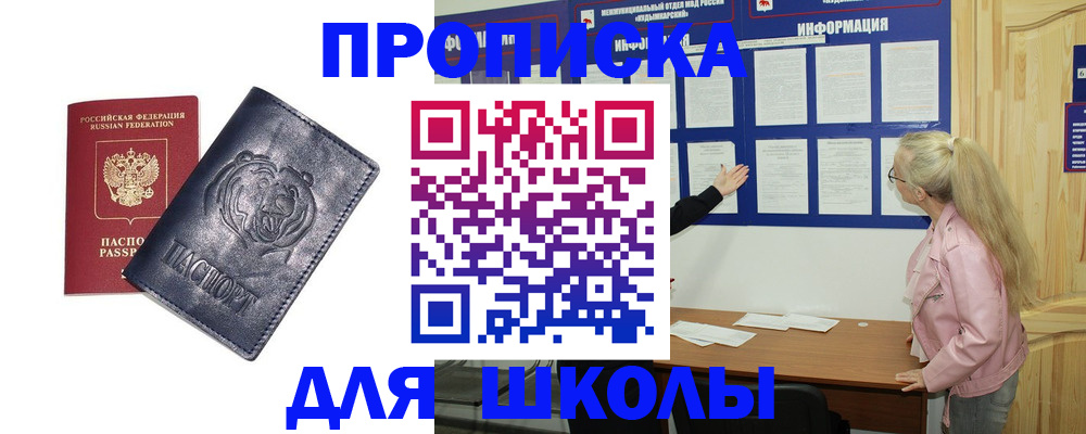 прописка 2025 в Узловой
