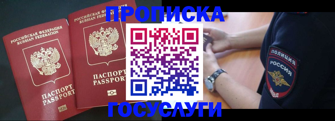 временная прописка в Узловой